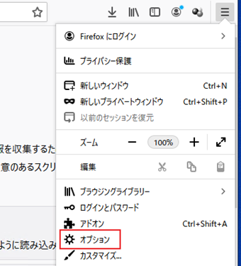 Firefoxの画面右上のメニューボタンをクリックし、[オプション]を選択する