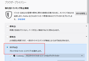 「超小型トラッキング防止機能」を[カスタム]に切り替える