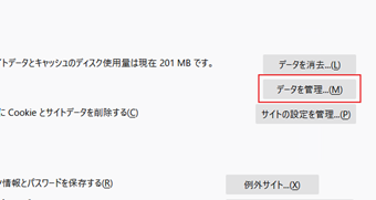 [データを管理]をクリックする