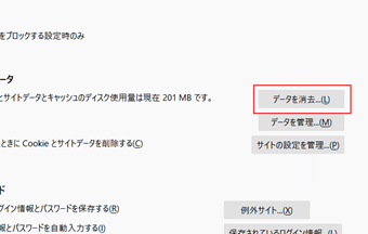 「Cookie とサイトデータ」の右側にある[データを消去]をクリックする