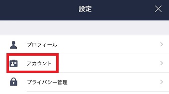 「アカウント」をタップ
