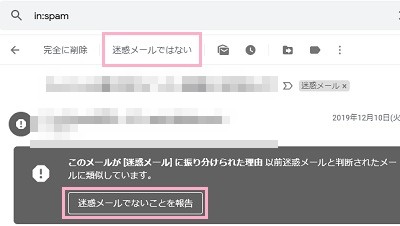 迷惑メール一覧からメールを開き、メニューの「迷惑メールではない」をクリック