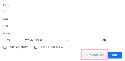 振り分けの条件設定の表示→「フィルタを作成」ボタンをクリック