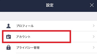 古い端末のLINEを開き「ホーム」から「設定」の「アカウント」をタップ