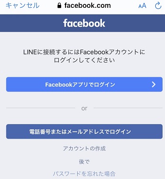 「Facebookアプリでログイン」または「電話番号またはメールアドレスでログイン」をタップ