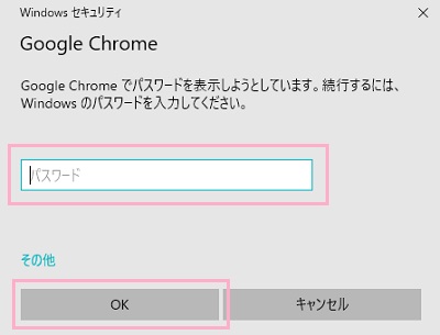 Windowsにログインしているアカウントのパスワードを入力して「OK」ボタンをクリック