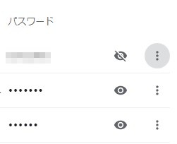 Chromeのパスワードを確認する