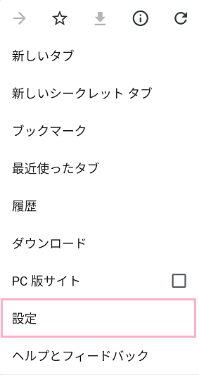メニュー一覧内の「設定」をタップ