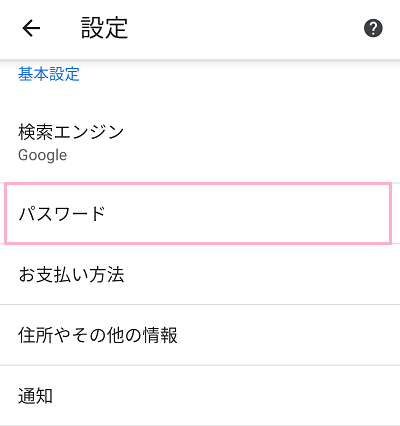 基本設定項目の「パスワード」をタップ