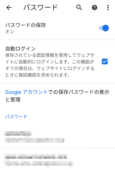 Chromeのパスワードの管理画面