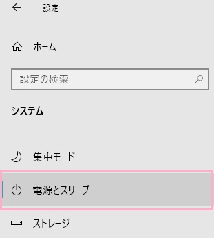 メニューの「電源とスリープ」をクリック