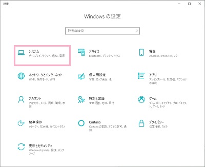 Windowsの設定で「システム」をクリック