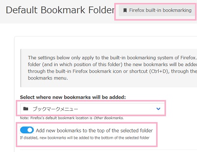 「Firefox built-in bookmarking」をクリックしてから「Select where new bookmarks will be added」項目でブックマークのデフォルトの保存場所を選択