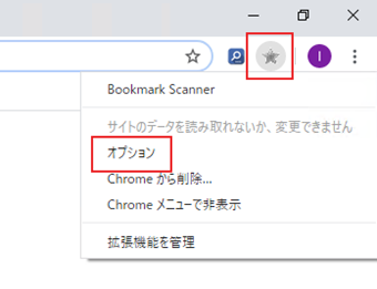 Bookmark Scannerアイコンをクリックして[オプション]を選択する