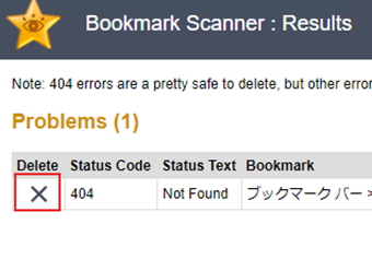 バツボタンをクリックしてブックマークを削除する