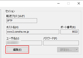 ログイン画面を開き文字化けが起きるサーバー接続設定の[編集]をクリック