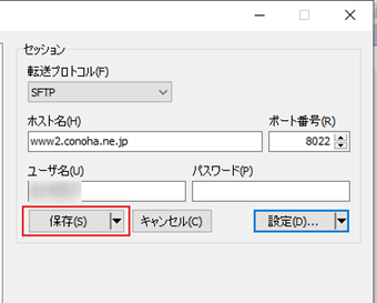 [保存]ボタンを押す