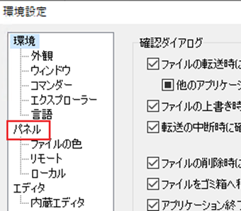 左メニュー[パネル]をクリック