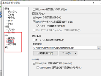 左メニューの[SSH]->[認証]を開く