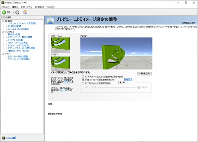NVIDIAコントロールパネル