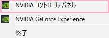 「NVIDIAコントロールパネル」をクリック