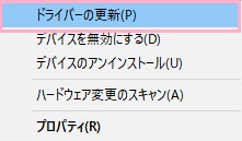 「ドライバーの更新」をクリック