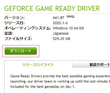 「ダウンロード」ボタンをクリックしてダウンロードする