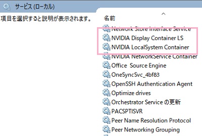 サービスの項目一覧の画面