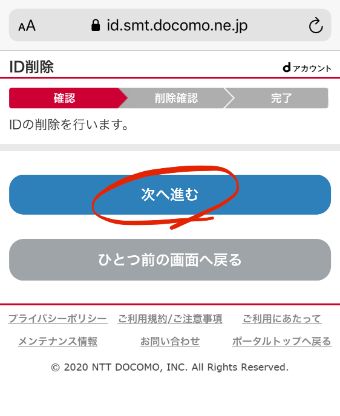 『次へ進む』をタップ
