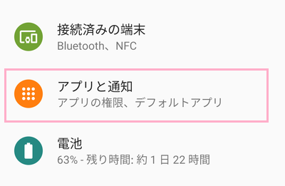 設定を開き「アプリと通知」をタップ