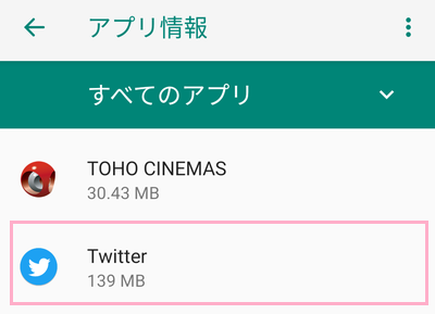 Twitterアプリを表示させる
