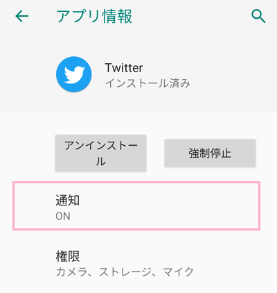 「通知」をタップ