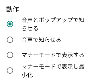 Twitterの通知のオンオフを設定する