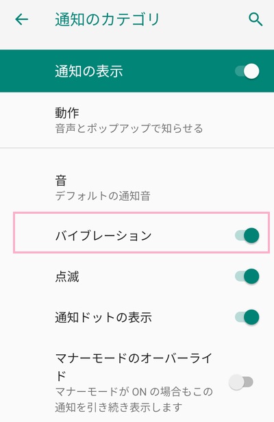 「バイブレーション」をタップしてオンにする
