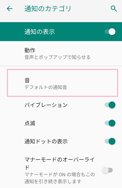 「詳細設定」をタップし「音」をタップ