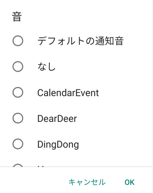 通知音を選択する