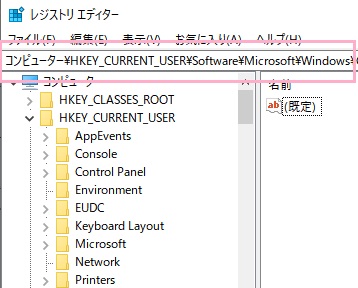 レジストリエディターの画面