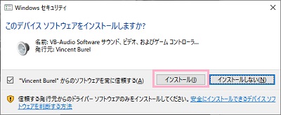 「インストール」をクリック