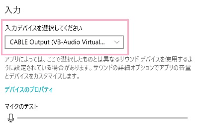 「入力」デバイスから「CABLE Output」を選択