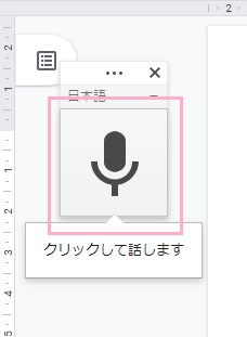 マイクボタンをクリックして録音状態に移行する