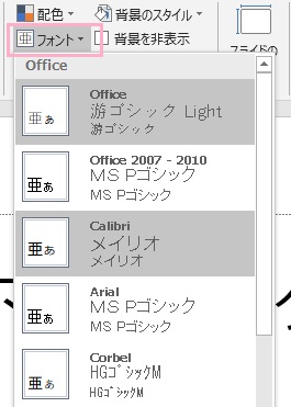 「背景」カテゴリの「フォント」をクリック→使用したいフォントを選択してクリック