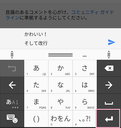 キーボードの改行ボタンをタップ改行する