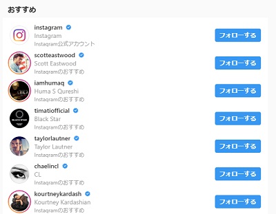 インスタの「フォローする」の画面