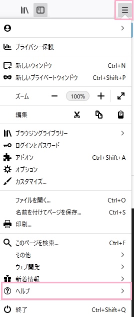 Firefoxを起動しメニューボタンをクリック→「ヘルプ」をクリック