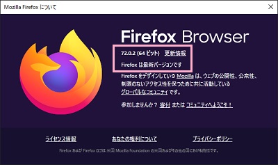  「Mozilla Firefoxについて」ウィンドウのバージョン情報