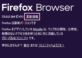 「更新情報」をクリックして更新履歴を確認