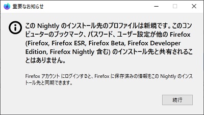 「続行」をクリックする