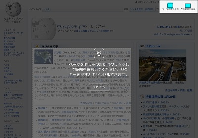 スクリーンショット撮影画面