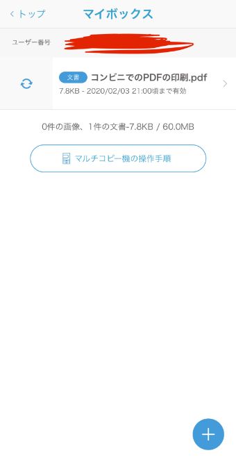 マイボックスのPDFを確認する