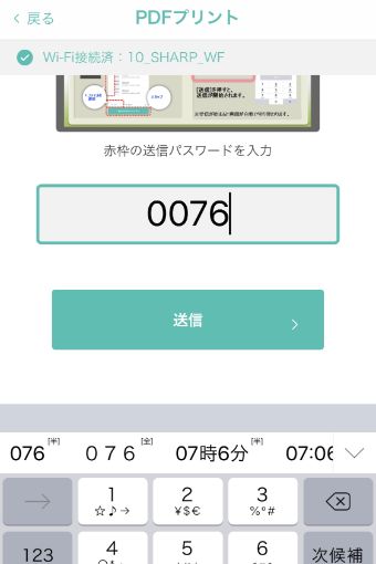 PDFの内容がプリンターに送信された画面